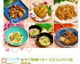★サバ味噌バターうどん☆サバ缶使用★作り方7写真