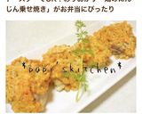 オーブントースターで鶏の人参乗せ焼き作り方6写真