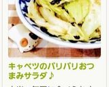 キャベツのパリパリおつまみサラダ♪作り方4写真