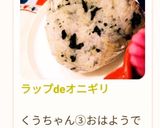 ラップdeオニギリ作り方55写真