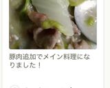 絶対においしい！茄子と白菜のあんかけ作り方7写真