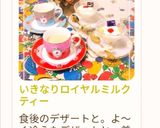 いきなりロイヤルミルクティー作り方34写真