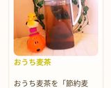 おうち麦茶作り方23写真