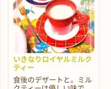 いきなりロイヤルミルクティー作り方35写真