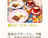憧れピーチヨーグルト作り方10写真