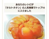 冷凍パイシートでタルトタタン作り方13写真