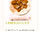 くわばらコンニャク作り方17写真