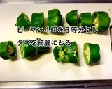 チーズカレー味のピーマンの肉詰め作り方3写真