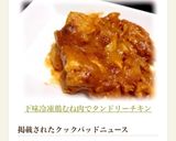 下味冷凍♡鶏むね肉でタンドリーチキン作り方8写真
