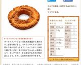ミスド本格ドーナツ、オールドファッション作り方18写真