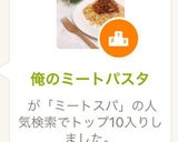 俺のミートパスタ作り方12写真