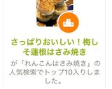 さっぱりおいしい！梅しそ蓮根はさみ焼き作り方22写真