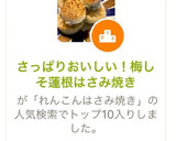 さっぱりおいしい！梅しそ蓮根はさみ焼き作り方22写真