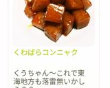 くわばらコンニャク作り方18写真