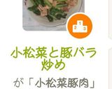 小松菜と豚バラ炒め作り方7写真