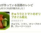 きゅうりとトマトのオリーブオイル和え作り方6写真