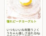 憧れピーチヨーグルト作り方11写真