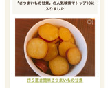 ❄︎作り置き❤️簡単さつまいもの甘煮❄︎作り方5写真
