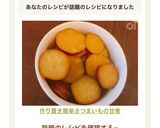 ❄︎作り置き❤️簡単さつまいもの甘煮❄︎作り方6写真