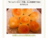 ❄︎HB無し❤️ふわふわ簡単あんぱん❄︎作り方12写真