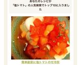 ❄︎簡単副菜に❤️塩トマトのせ冷奴❄︎作り方3写真