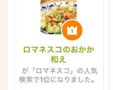 ロマネスコのおかか和え☆作り方6写真
