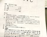 トメさんのにしん寿司(福井の郷土料理)作り方7写真