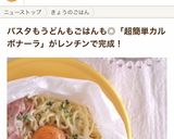 ズボラ♥レンジだけ♪全卵カルボナーラஐஃ作り方10写真
