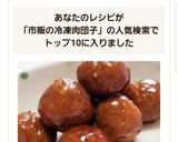 ☆市販の肉だんごで照焼き☆作り方4写真