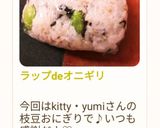 ラップdeオニギリ作り方56写真