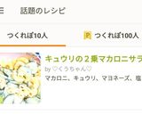 キュウリの2乗マカロニサラダ作り方15写真