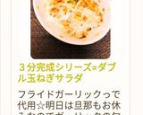 ダブル新たまねぎサラダ作り方9写真