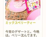 ミックスベリーティー作り方5写真