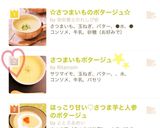 さつまいもポタージュ作り方8写真