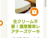 生クリーム不要！濃厚簡単レアチーズケーキ作り方8写真