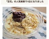 簡単♪豆乳で作る台湾スイーツ豆花作り方1写真