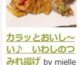 　簡単♪ 鰯のつみれ揚げ作り方6写真