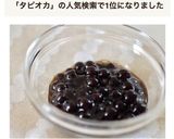 黒い宝石♪黒糖タピオカの作り方作り方1写真