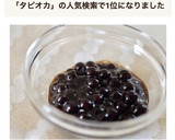 黒い宝石♪黒糖タピオカの作り方作り方1写真
