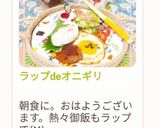 ラップdeオニギリ作り方57写真
