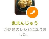 鬼まんじゅう作り方12写真