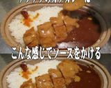 美味ドレ台湾ごまチーズソースでカツカレー作り方1写真