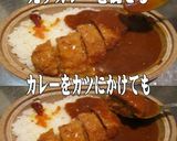 美味ドレ台湾ごまチーズソースでカツカレー作り方2写真