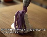ハロウィンにムック！紫芋のモンブラン作り方34写真