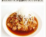 鶏むね肉でねぎたっぷり油淋鶏ユーリンチー作り方10写真