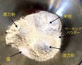 米粉入手ごねチーズナン作り方1写真