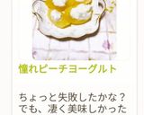 憧れピーチヨーグルト作り方13写真