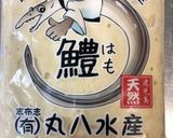 鱧の梅肉包み揚げ作り方1写真