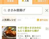 ＊ポリ袋＊ささみのにんにく醤油から揚げ作り方5写真