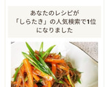 作りおき＊白滝と人参のきんぴら作り方7写真